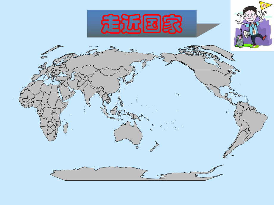 新版湘教版地理七年级下册《埃及》课件.pptx_第1页