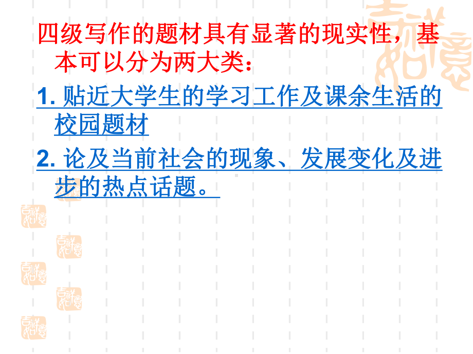 大学英语四级写作一课件.ppt_第3页