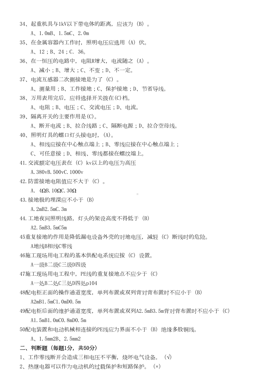 (完整版)建筑电工安全教育培训试题(DOC 5页).doc_第3页