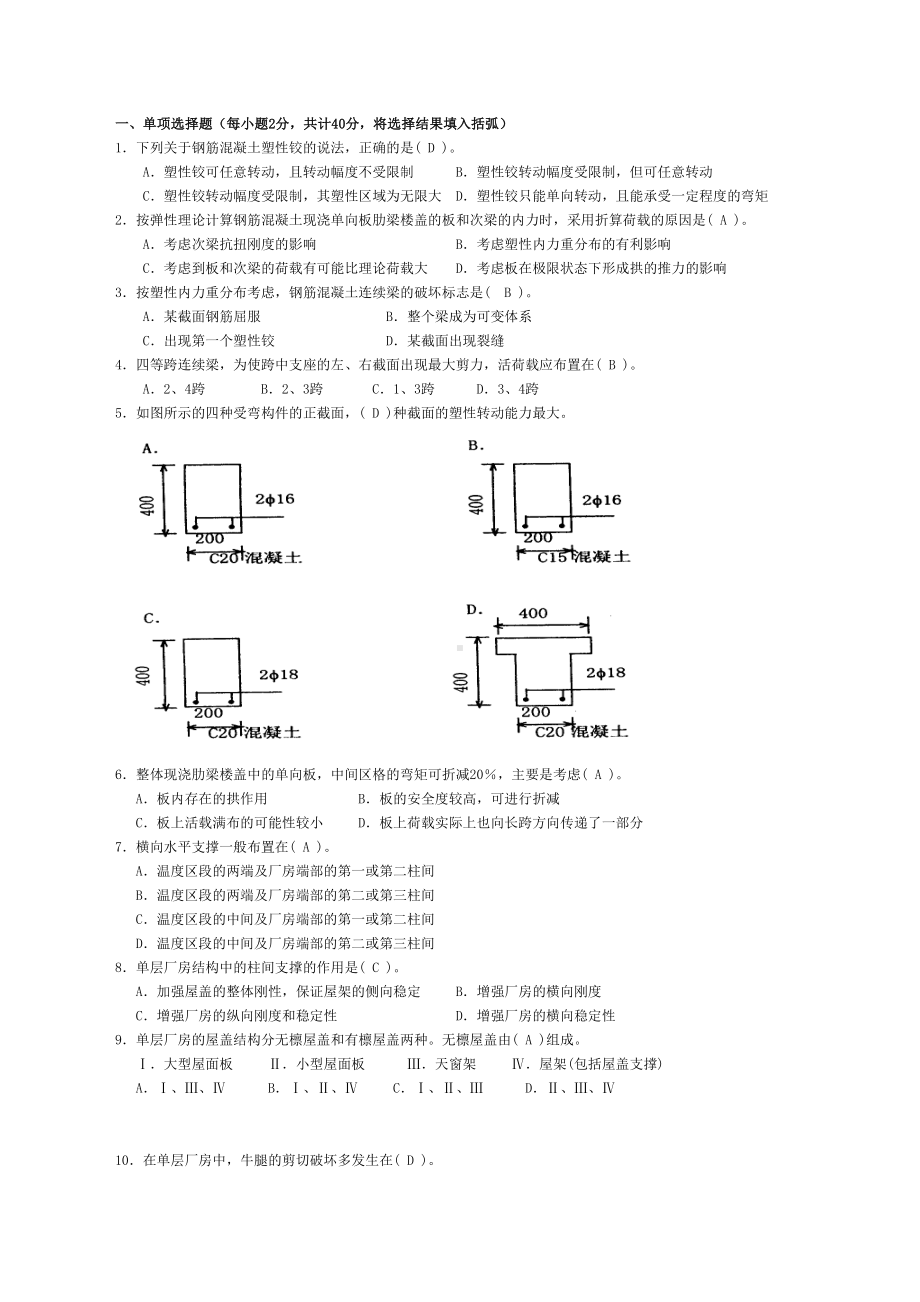 1258+混凝土结构设计原理(A)复习(DOC 23页).doc_第1页