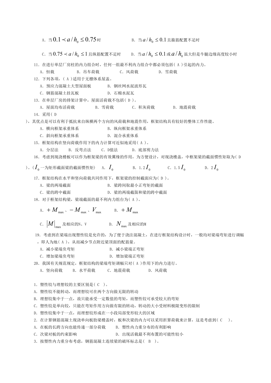 1258+混凝土结构设计原理(A)复习(DOC 23页).doc_第2页