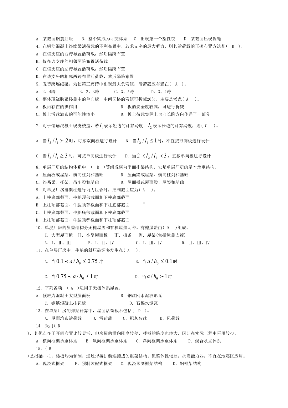 1258+混凝土结构设计原理(A)复习(DOC 23页).doc_第3页