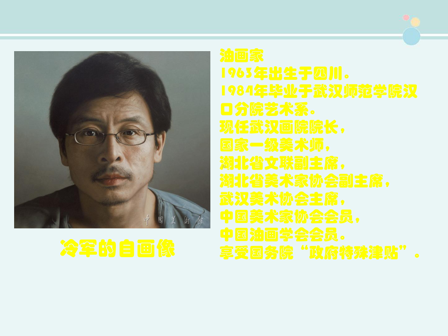 油画超写实的领军人物冷军-完整公开课课件.ppt_第3页