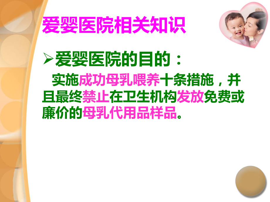 母乳喂养政策法规及知识培训课件.ppt_第3页