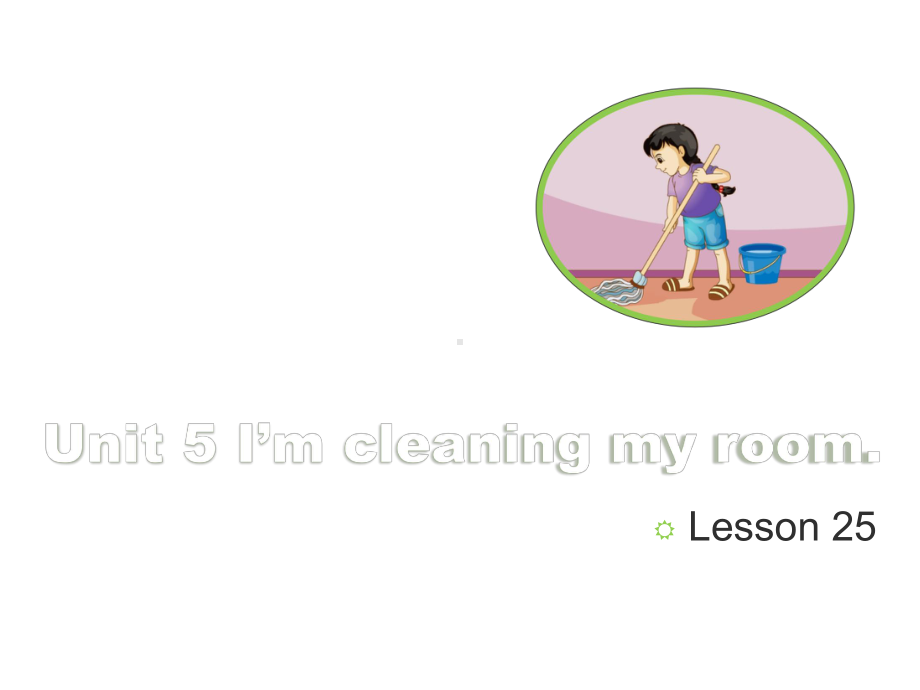 最新五年级英语下册(人教精通版)Unit-5《I’m-cleaning-my-room》(Lesson-25)公开课课件.ppt_第1页