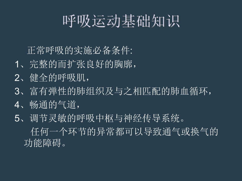 呼吸运动基础课件.ppt_第3页