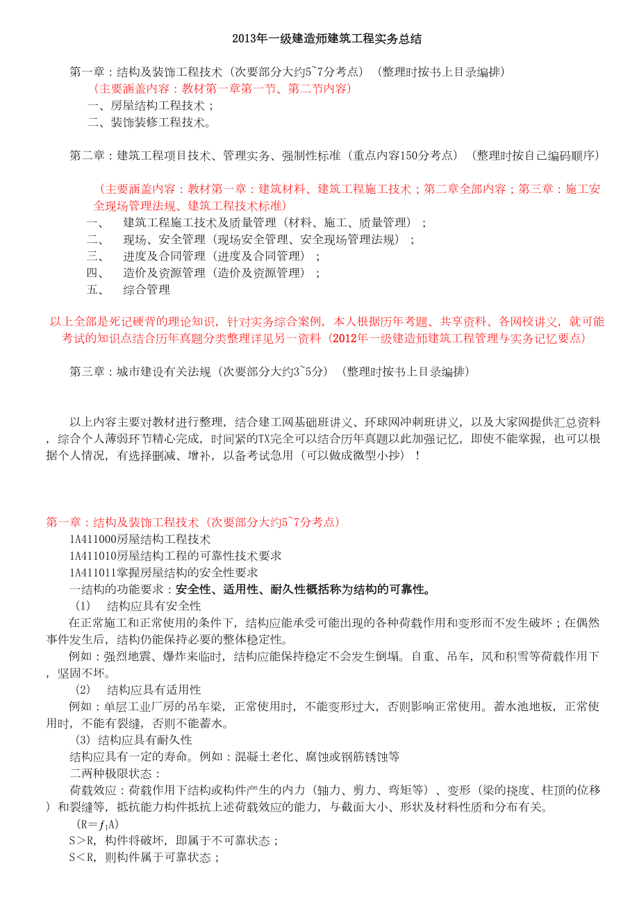 (建筑工程管理)X年一级建造师建筑实务重点总结(DOC 61页).doc_第1页