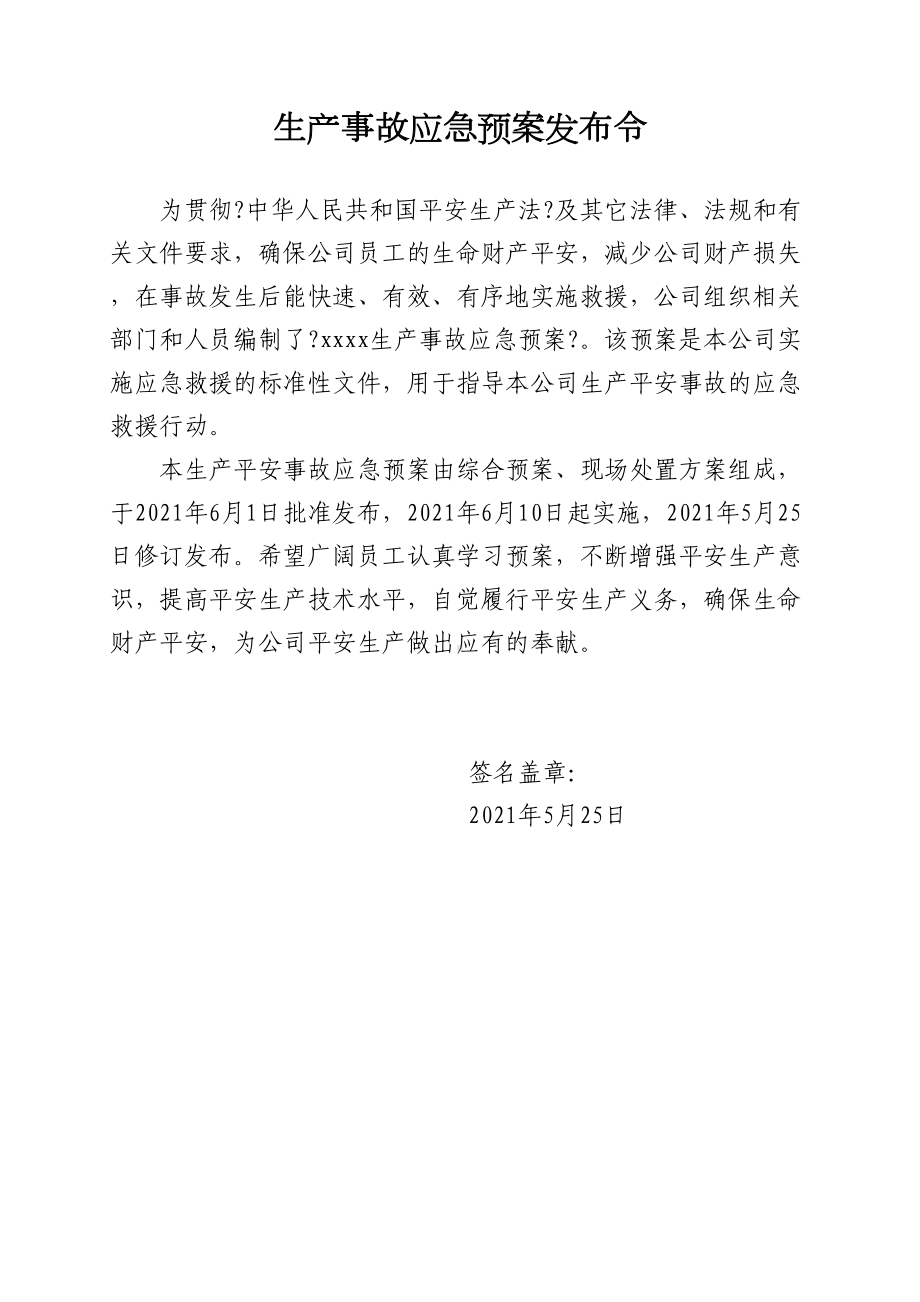 xx公司生产事故应急预案(DOC 52页).docx_第2页