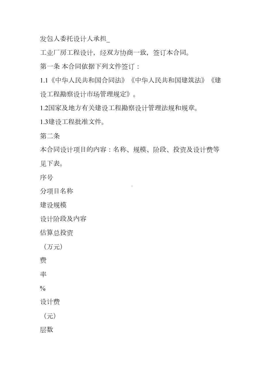 2020年最新版建筑设计合同书(合同范本)(DOC 19页).docx_第3页