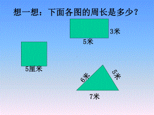 圆的周长2课件.ppt