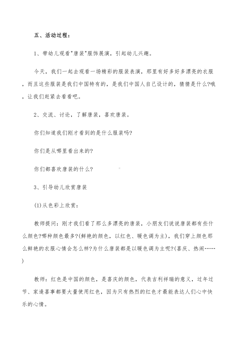 2022年小班手工活动方案设计方案(DOC 19页).doc_第2页