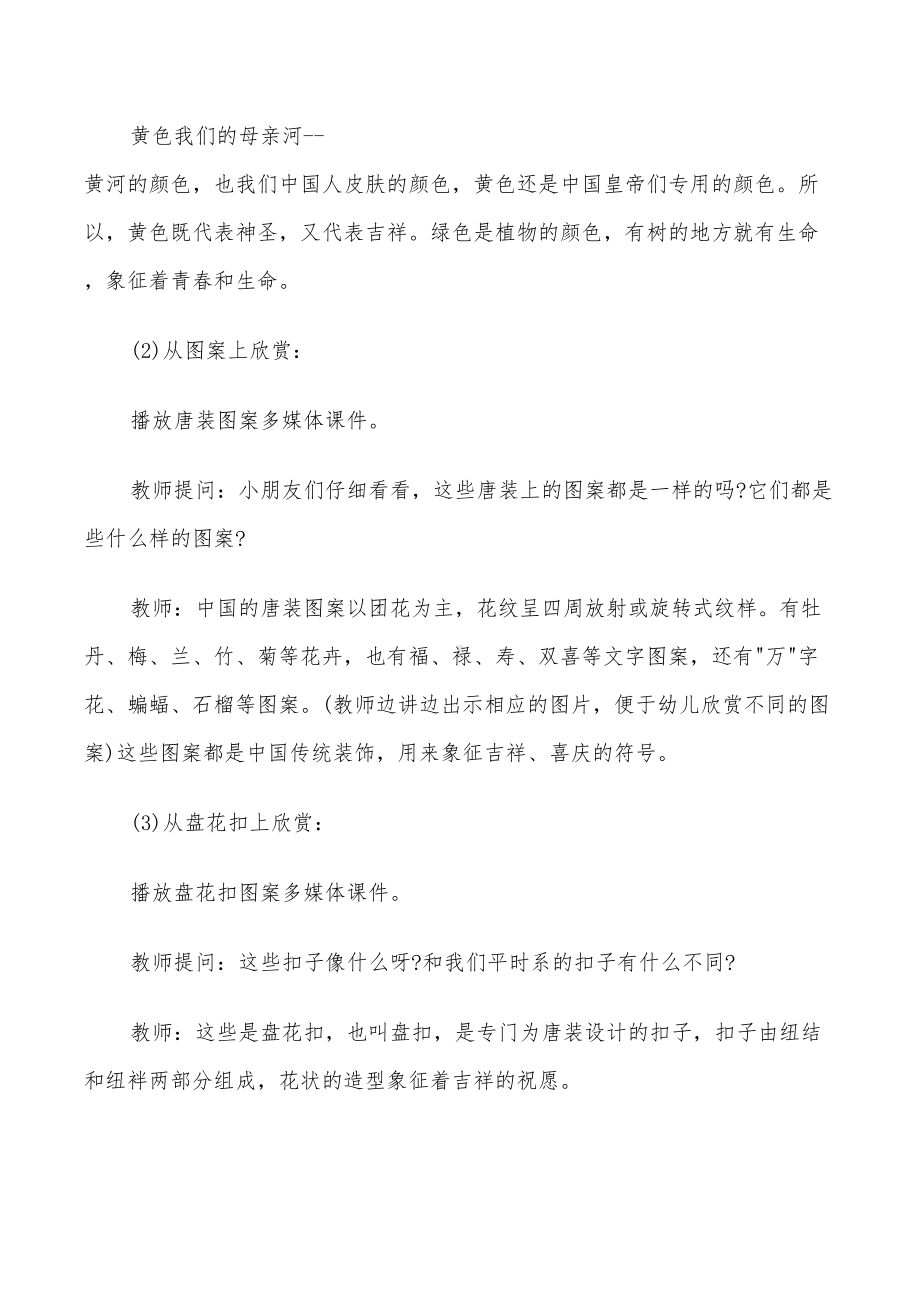 2022年小班手工活动方案设计方案(DOC 19页).doc_第3页