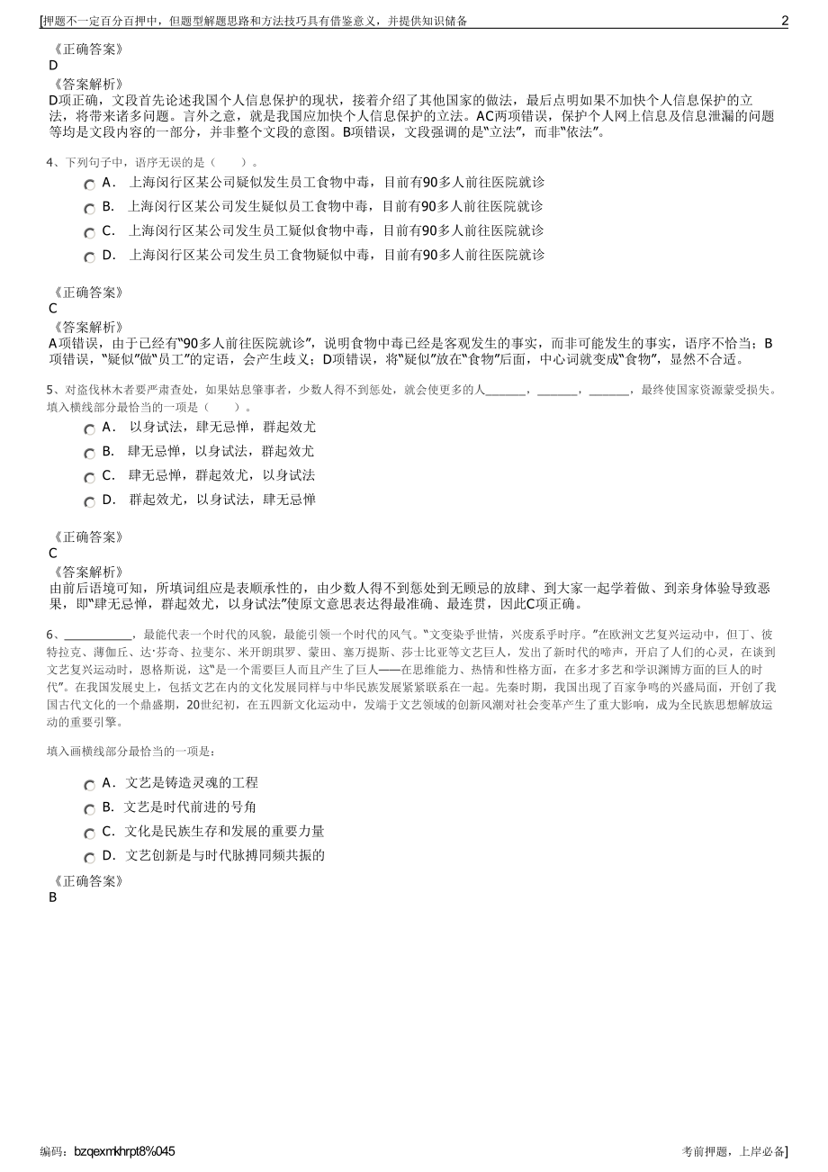 2023年东方航空山西分公司招聘笔试冲刺题（带答案解析）.pdf_第2页