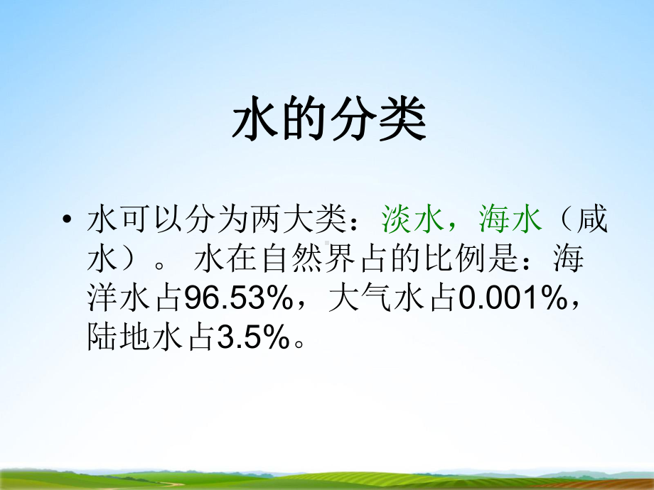 小学主题班会《3月22日世界水日：节约用水》教学课件.ppt_第3页