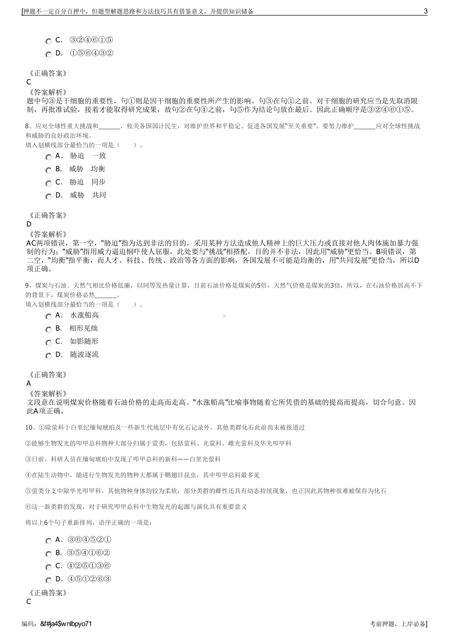 2023年江西宜春市万投集团招聘笔试冲刺题（带答案解析）.pdf_第3页