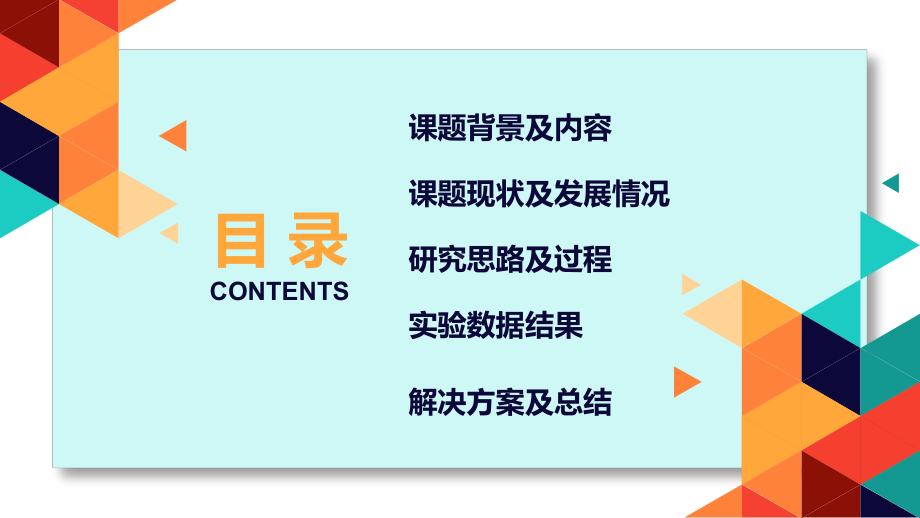 框架完整毕业论文答辩毕业设计通用模板课件.pptx_第2页