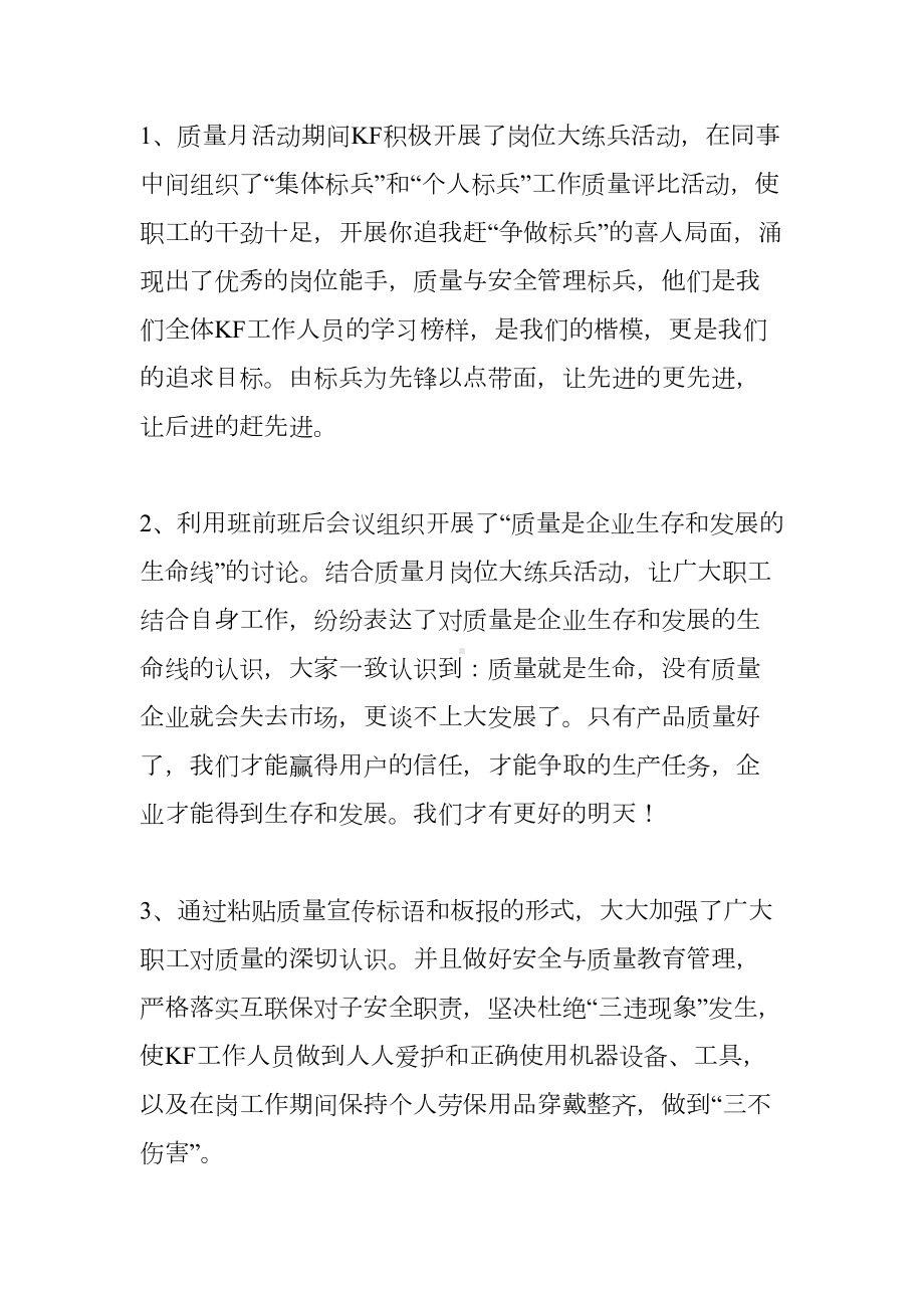 XX质量月活动总结报告优秀(DOC 13页).docx_第2页