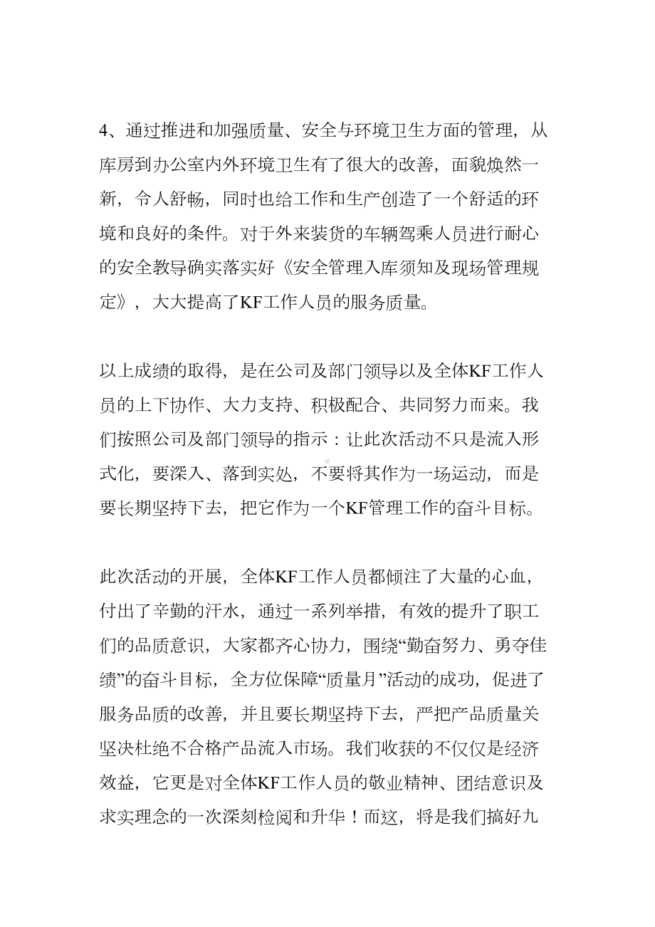 XX质量月活动总结报告优秀(DOC 13页).docx_第3页