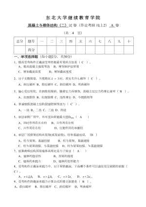 2020年7月份混凝土及砌体结构(二)A卷答案(DOC 6页).doc