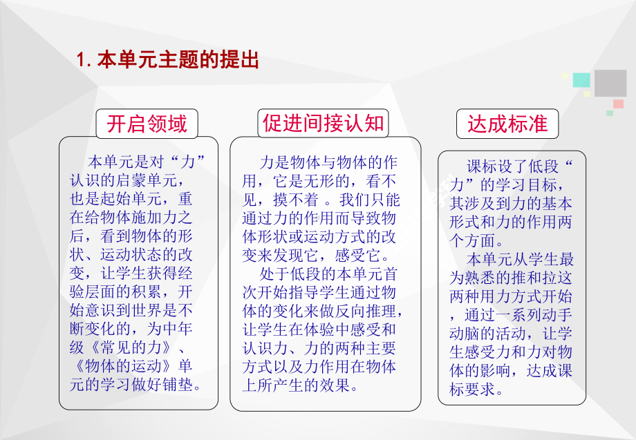 最新苏教版小学科学二年级上册第3单元《用力以后》教材分析与解读课件.ppt_第3页