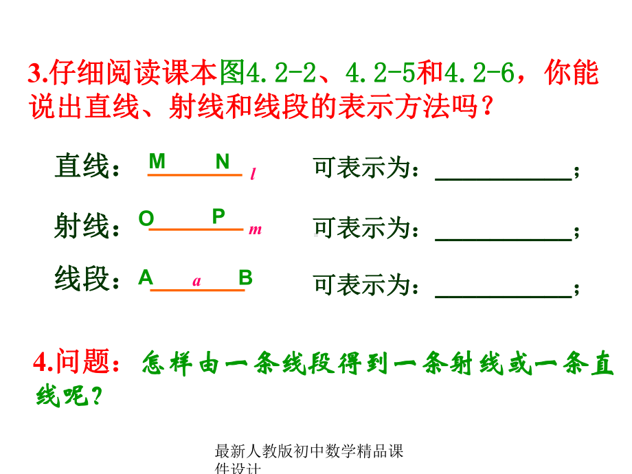 最新人教版初中数学七年级上册《42-直线、射线、线段》课件-(22).ppt_第3页