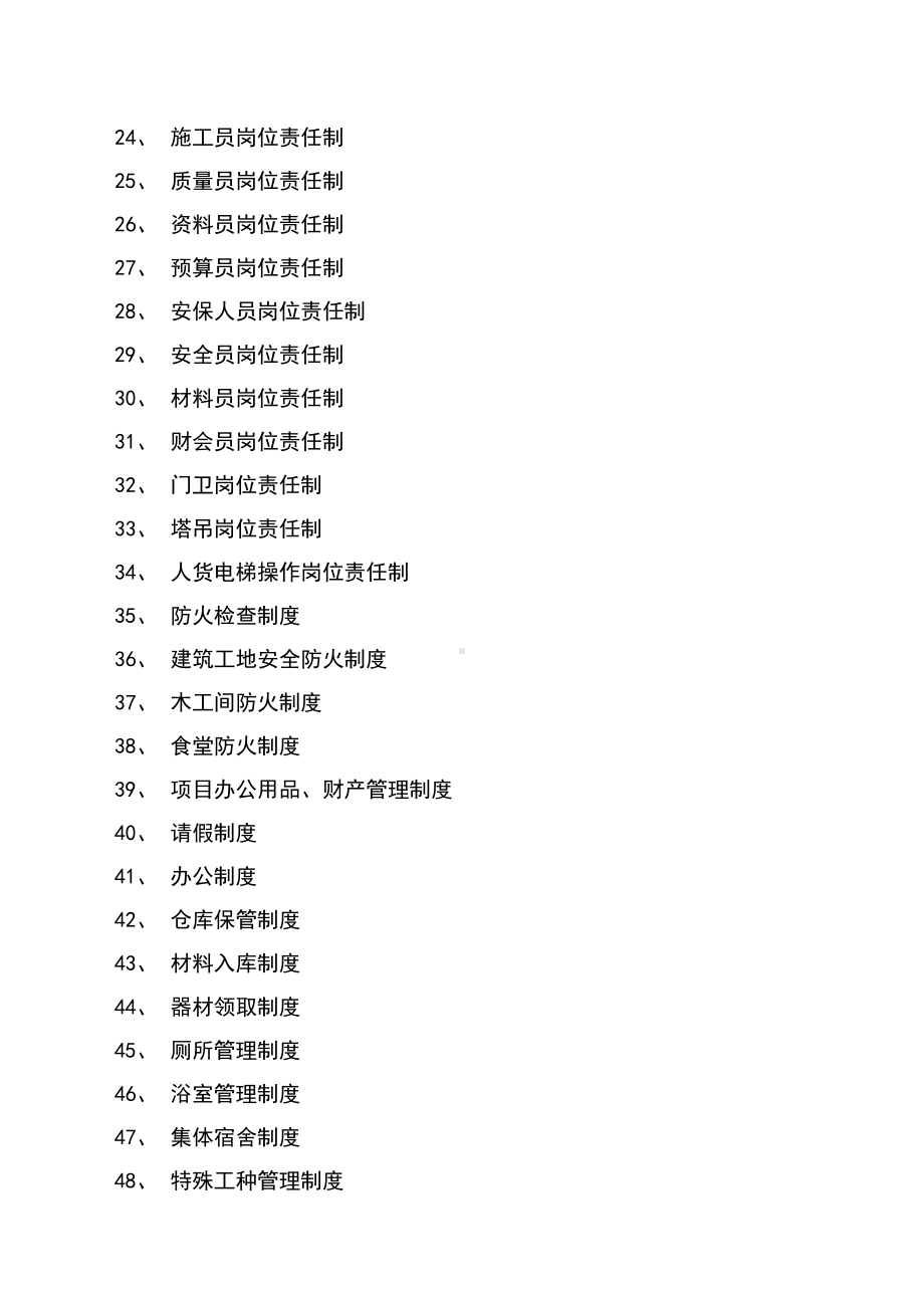 2020年最新建筑施工现场安全管理制度范本(DOC 63页).doc_第3页