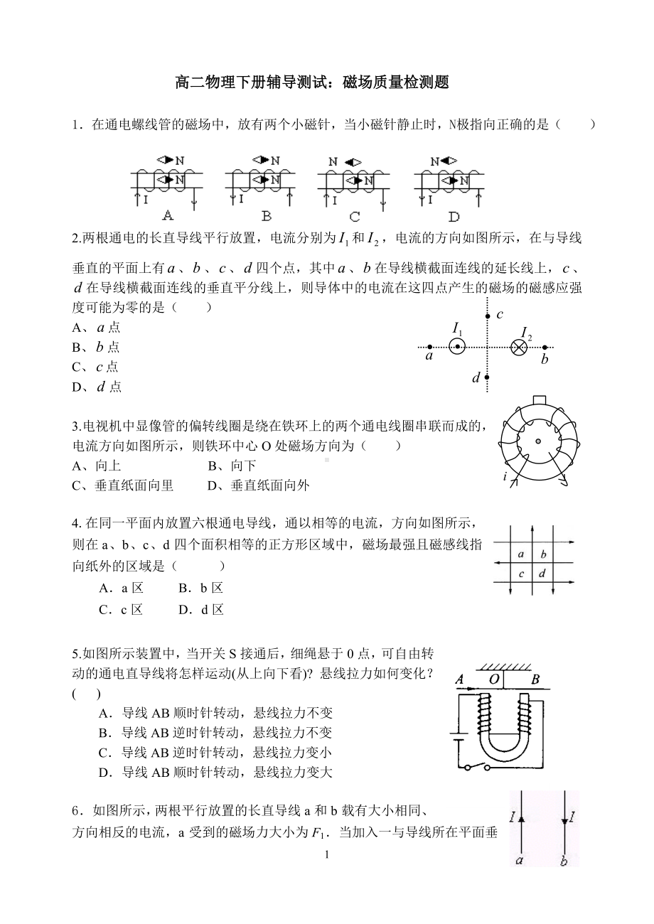 高二物理下册辅导测试磁场质量检测题参考模板范本.doc_第1页