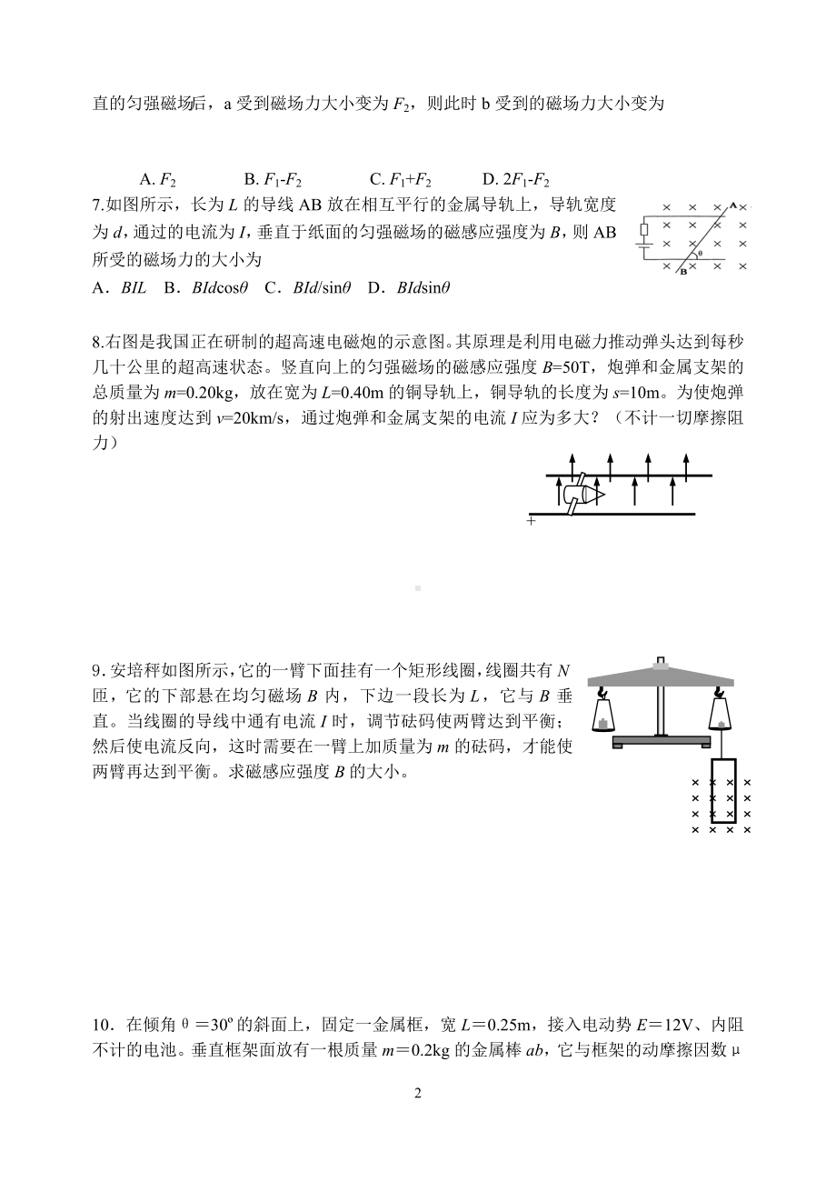 高二物理下册辅导测试磁场质量检测题参考模板范本.doc_第2页