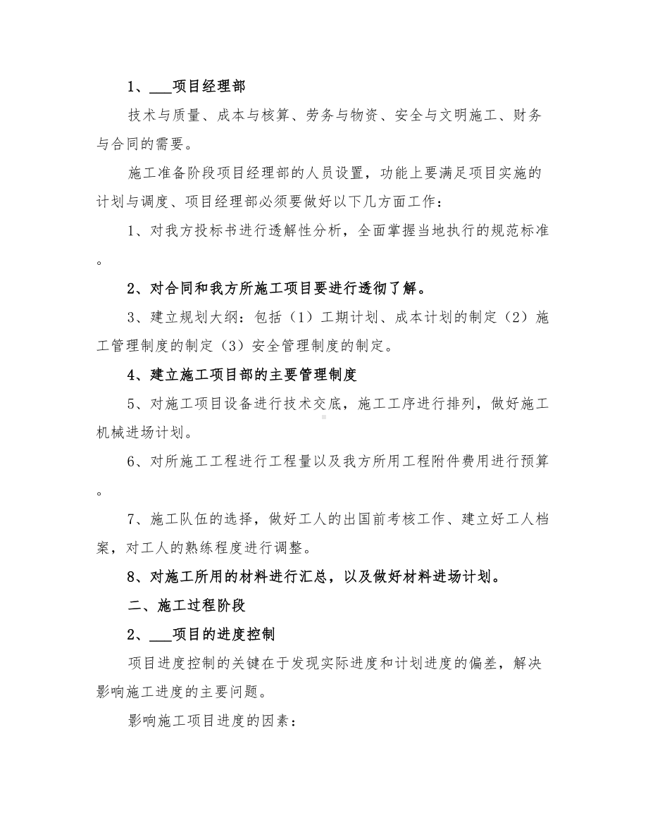 2022年工程项目突然停电应急预案(DOC 22页).doc_第3页