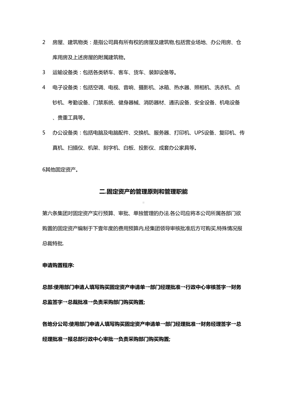 (管理制度)财产类制度(DOC 14页).doc_第2页