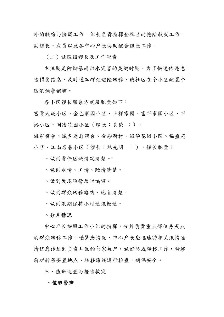 2019年银桥社区防汛抢险救灾应急预案(DOC 11页).doc_第2页