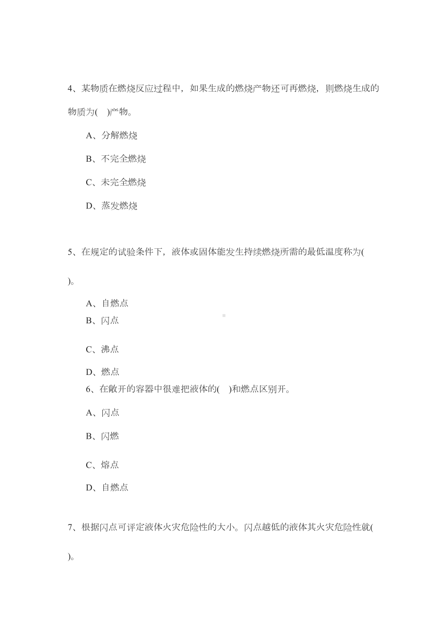 2020一级消防工程师《技术实务》章节试题：第一篇第一章(DOC 39页).docx_第2页