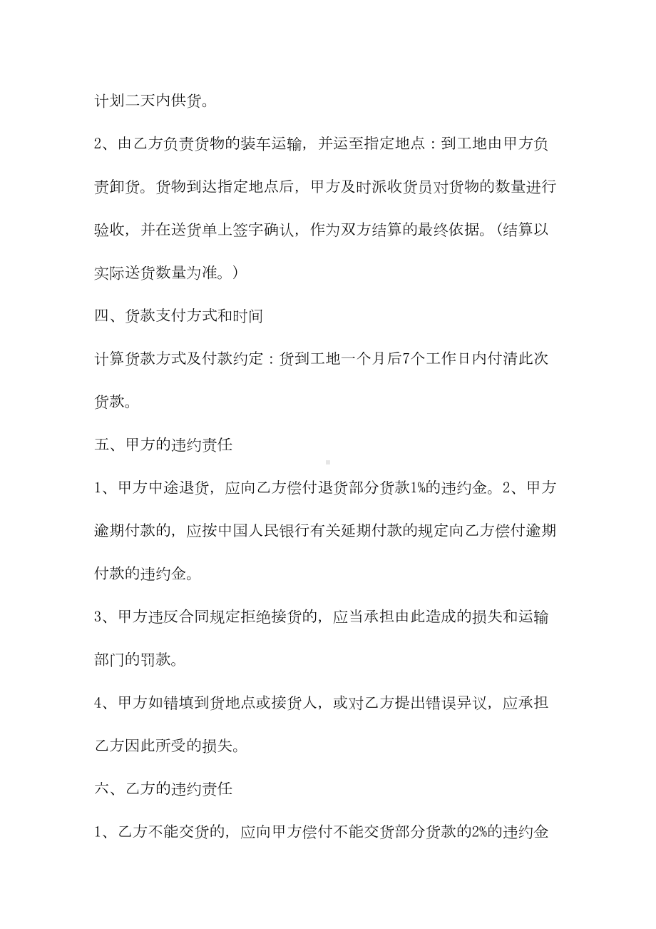 2020年建筑板材购销合同书(合同范本)(DOC 10页).docx_第3页