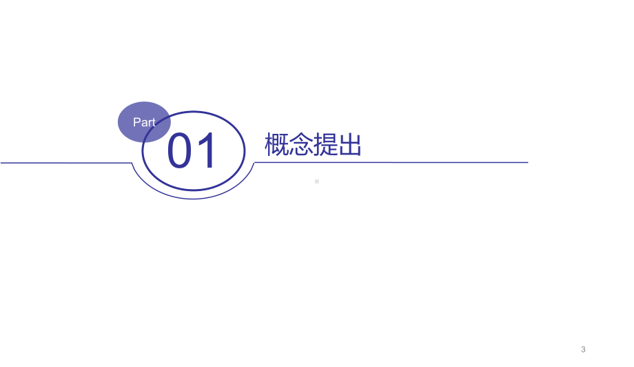 最新完整版互联网+背景、内涵、架构与政策思考解析课件.ppt_第3页