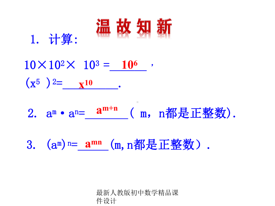 最新人教版初中数学八年级上册-第28课时-积的乘方课件-.ppt_第3页