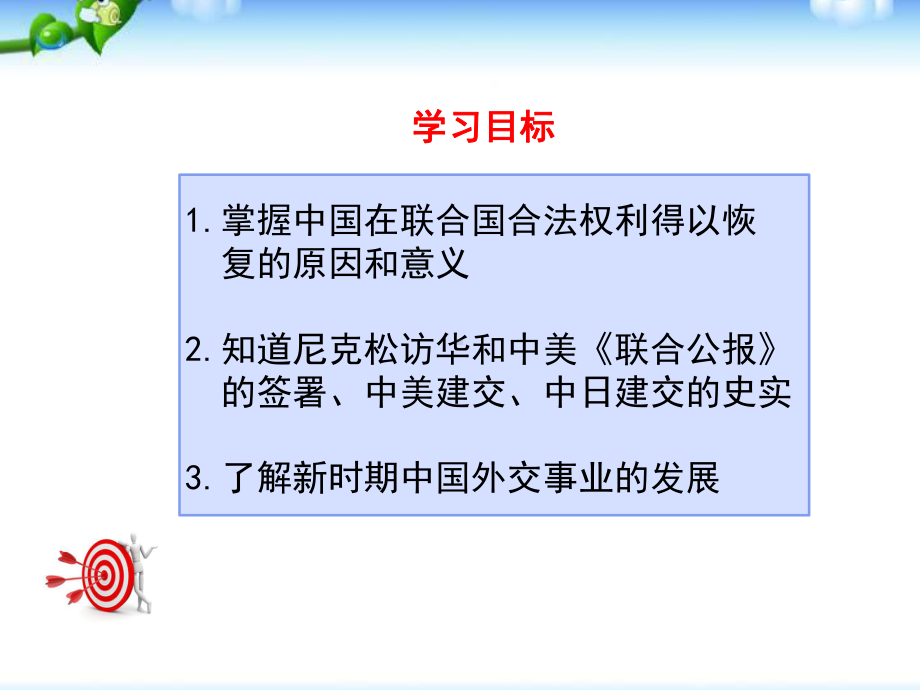 最新部编人教版八年级历史下册课件：第17课-外交事业的发展.ppt_第3页