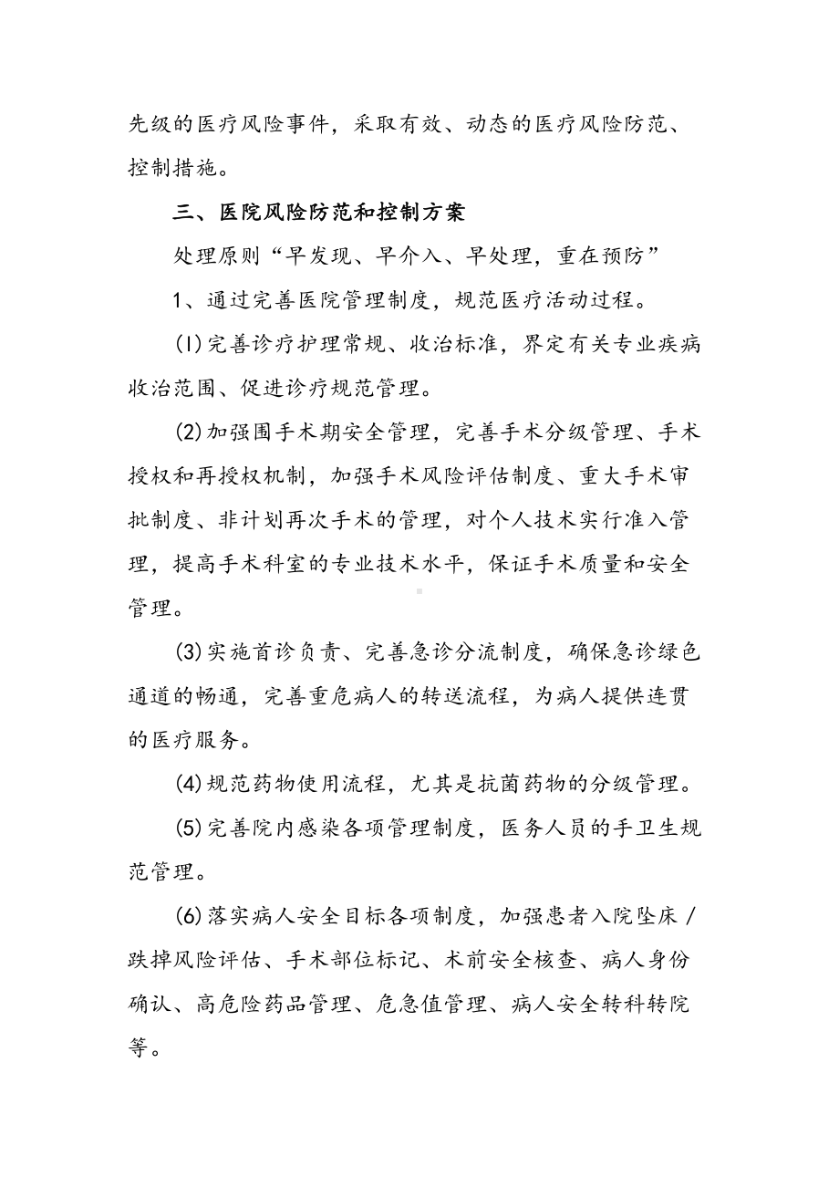 xx医院医疗安全与风险管理制度汇编(DOC 4页).doc_第2页