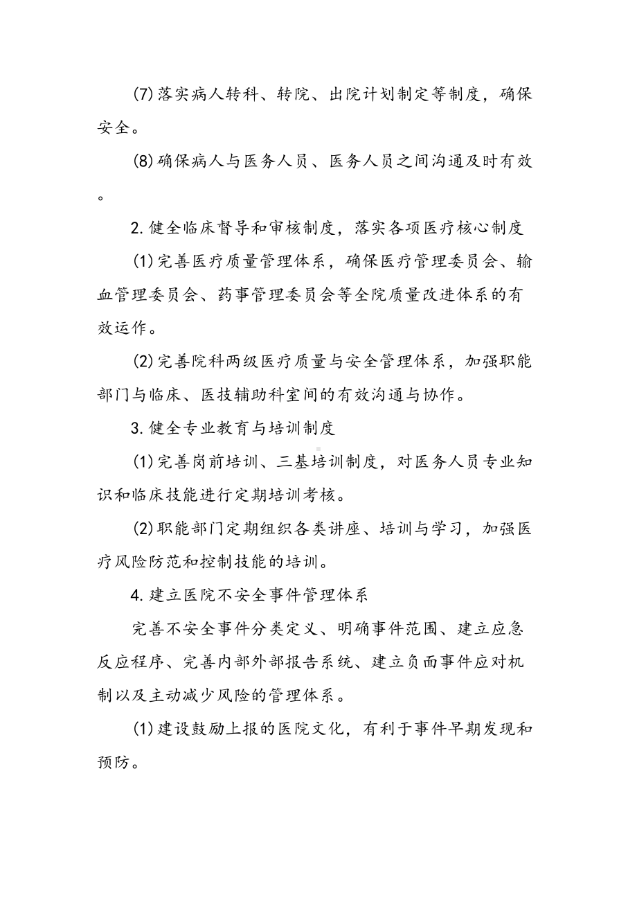 xx医院医疗安全与风险管理制度汇编(DOC 4页).doc_第3页