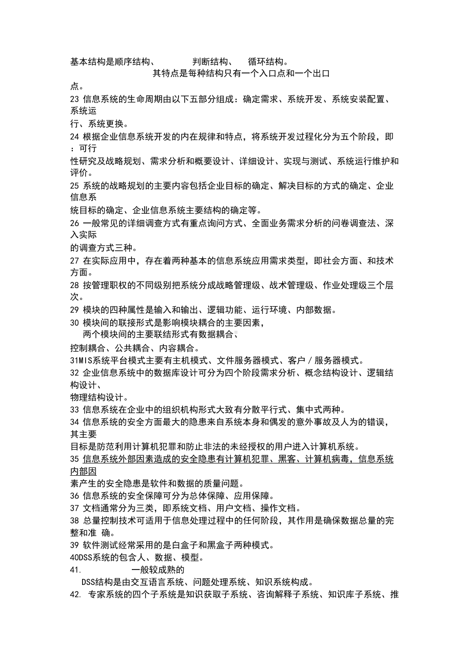 《企业信息管理》综合练习题及答案(DOC 16页).docx_第2页