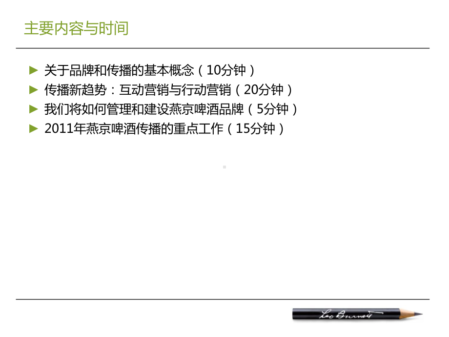 某啤酒品牌推广案例分析课件.ppt_第2页