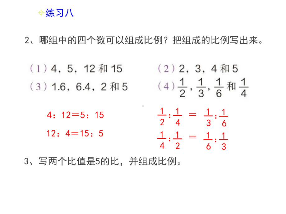 新人教版小学数学六年级下册课件：《练习八》习题课件.ppt_第3页