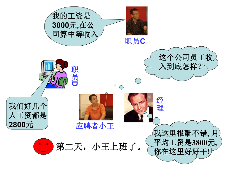 浙教版八年级数学下册课件：32中位数和众数-.ppt_第3页