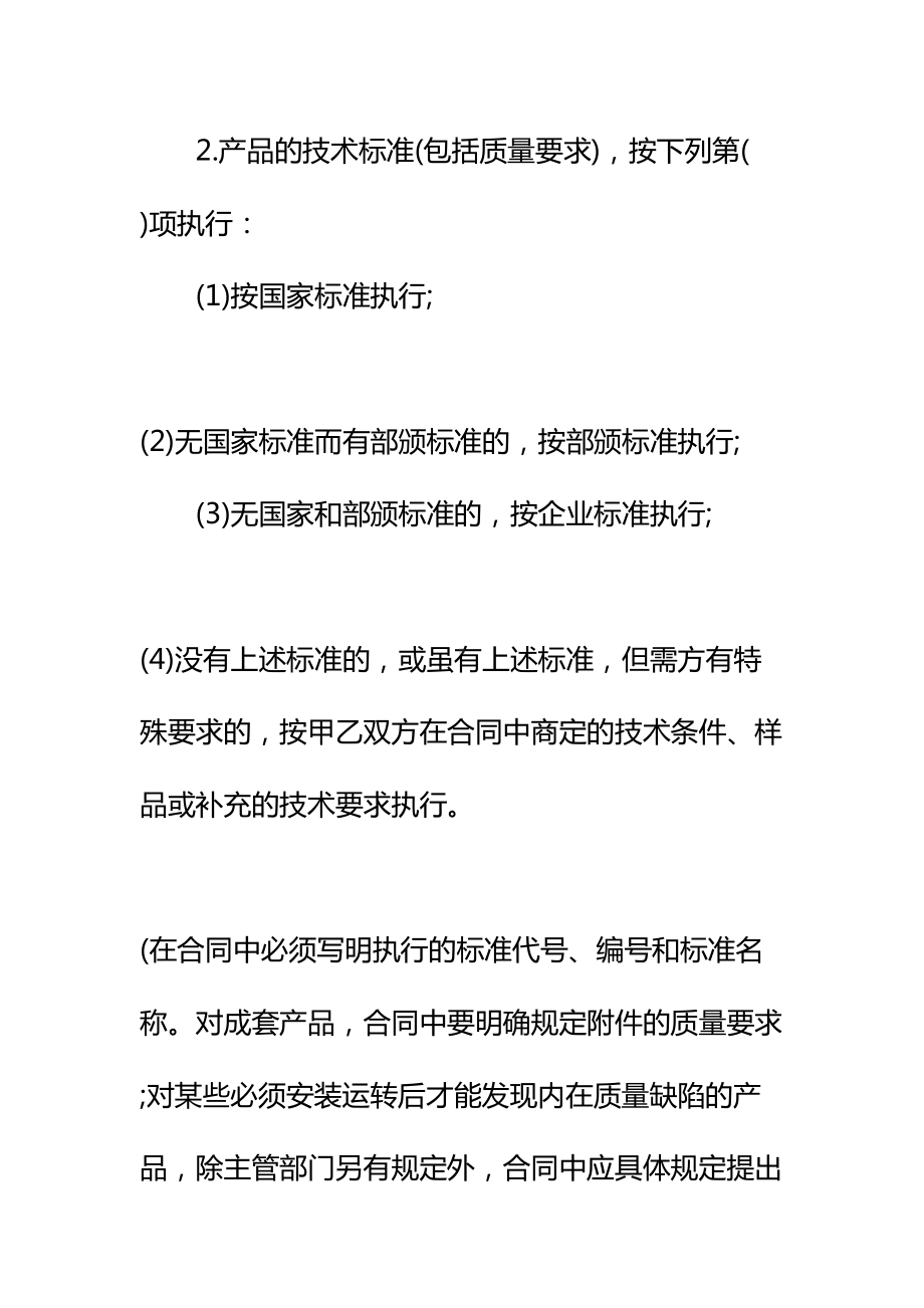 20xx新编工矿产品购销合同详细版-1(DOC 19页).docx_第3页