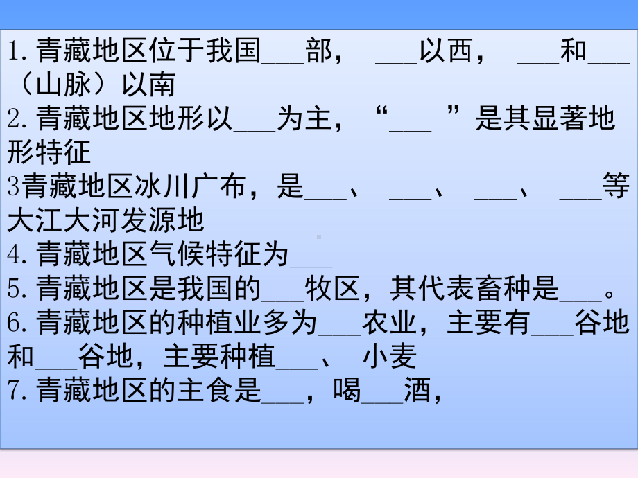 最新人教版八年级下册地理891青藏地区课件.pptx_第2页