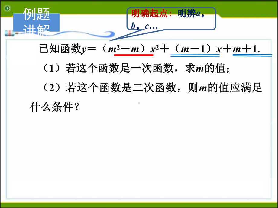 浙教版初中数学第一章-二次函数-复习课课件.ppt_第2页