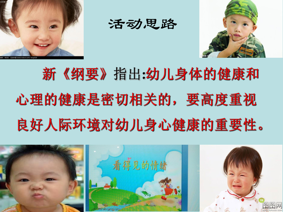 欣欣幼儿园幼儿心理健康心情播报课件.ppt_第2页