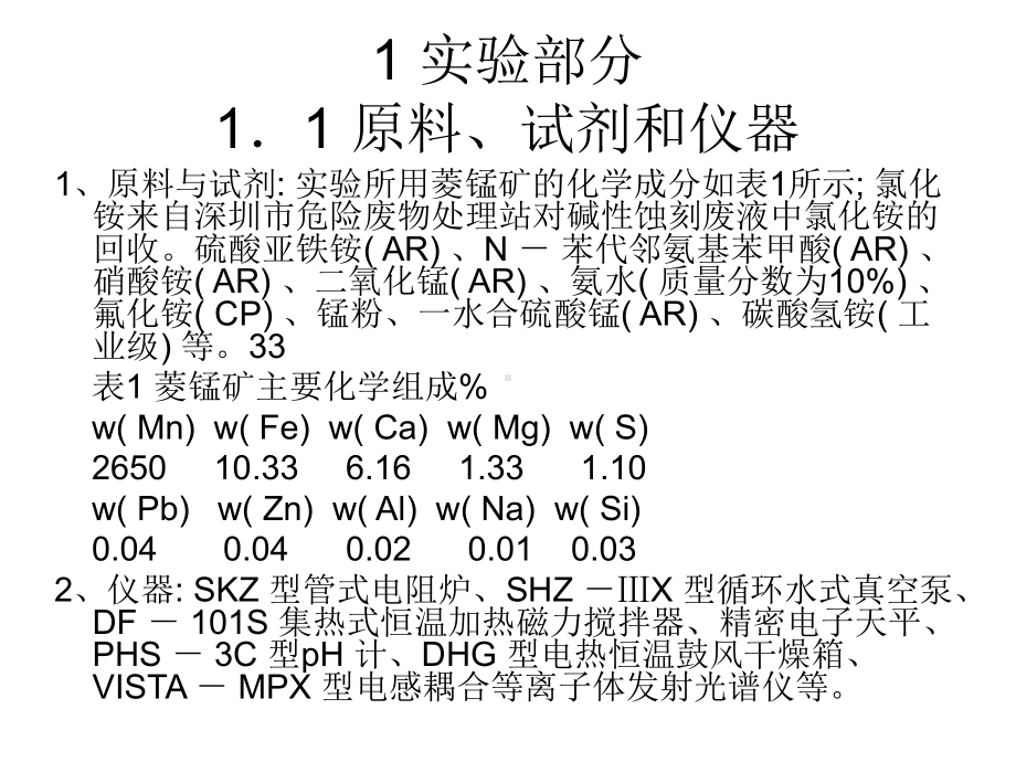 氯化铵焙烧菱锰矿课件.ppt_第3页