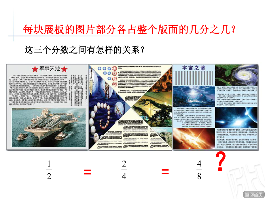 最新青岛版(五四制)小学数学四年级下册《分数的基本性质》课件.ppt_第3页