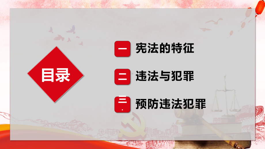 最新学宪法讲宪法主题教育班会课件.pptx_第2页