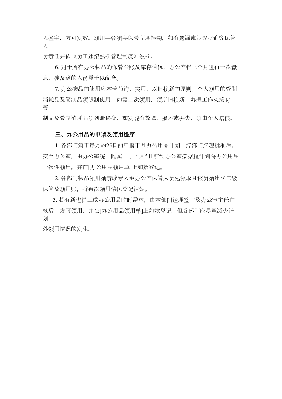 XX公司管理制度(行政管理制度)(DOC 31页).doc_第3页